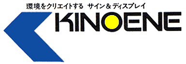 株式会社キノエネインターナショナル　ロゴ